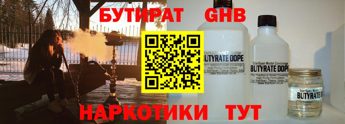 Белебей  БУТИРАТ жидкий экстази  Вход с VPN 