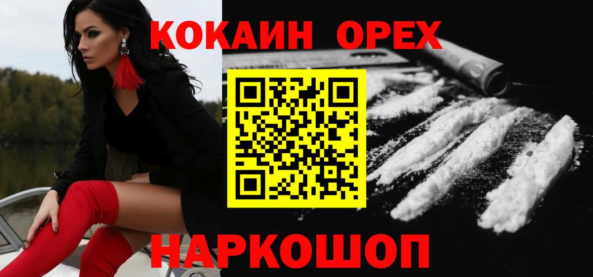 наркошоп  Вход с VPN  Cocaine 98%  Белебей  Кокаин 97% 