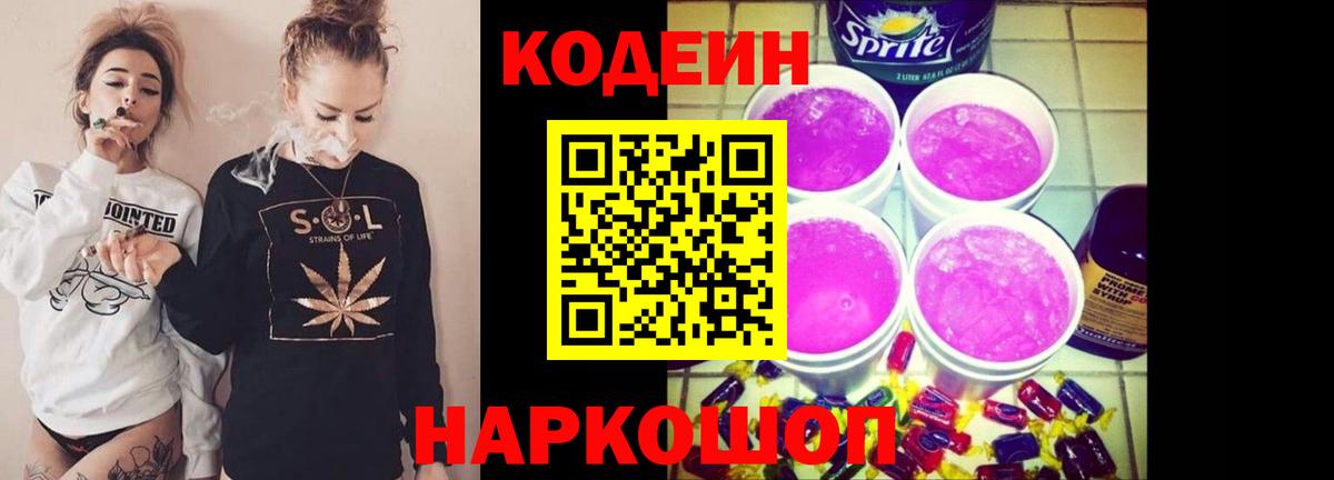 Codein Purple Drank Белебей