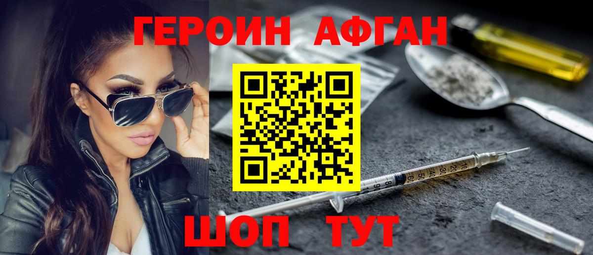 Белебей  ГЕРОИН Heroin  Вход с VPN 