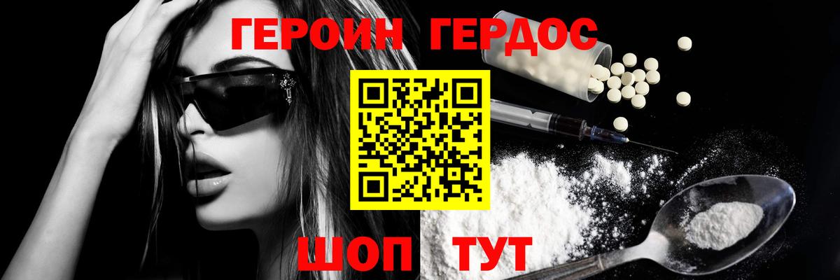 ГЕРОИН хмурый Белебей