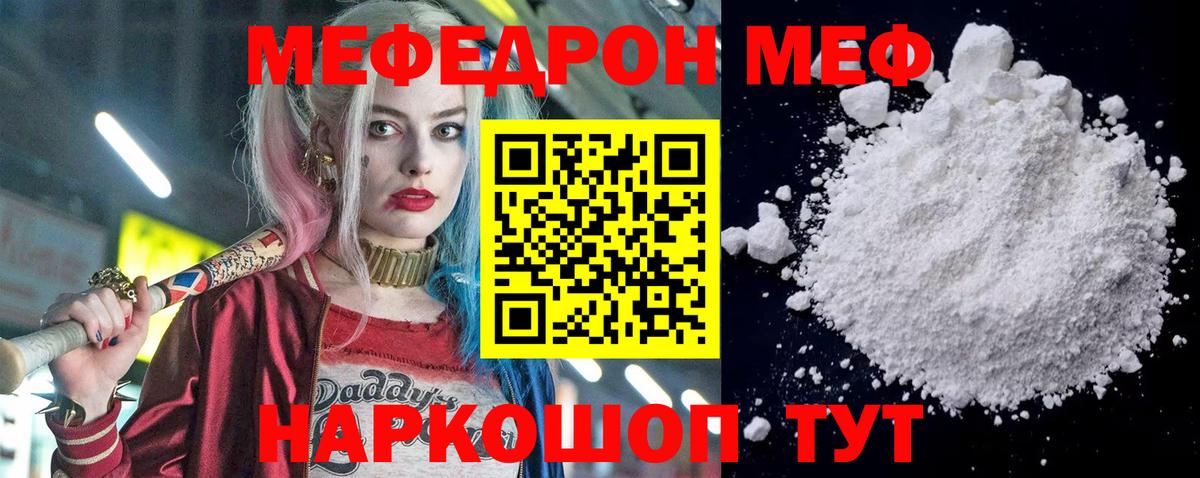 МЯУ-МЯУ mephedrone  Вход с VPN  МЯУ-МЯУ  Белебей  МЕФ VHQ  МЕФ 
