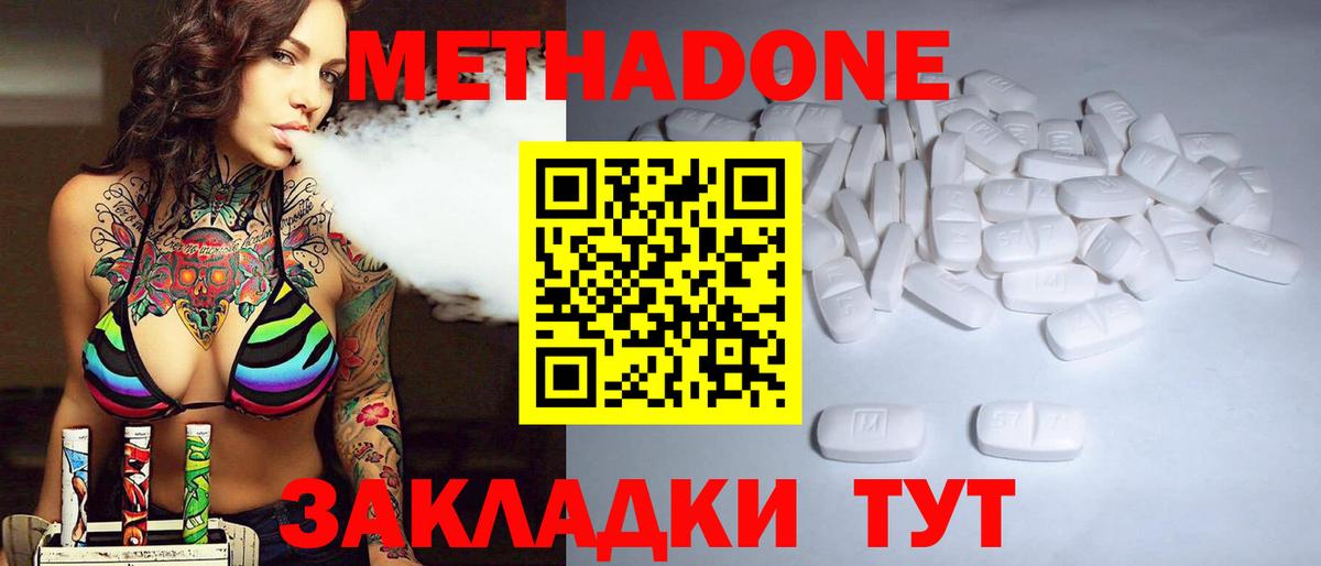 Метадон methadone Белебей