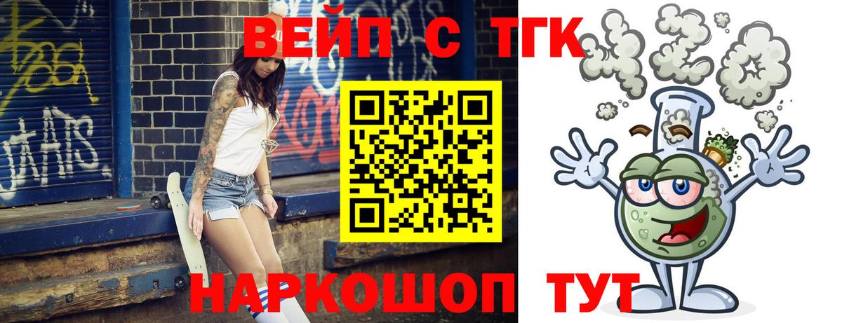 ТГК вейп с тгк Белебей